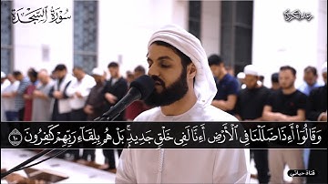 فجرية غاية في الجمال مليئة بالترنم ~ #رعد_الكردي من سورة السجدة