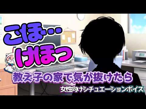 【BL風邪咳】男子校で人気の可愛い先生が咳と高熱の中で教え子の家で気が抜けたら【女性向けボイス/기침 음성/Cough voice】