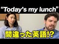 「Today’s my lunch.」は間違った英語?どこがおかしいか分かりますか?