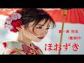 ほおずき・渡哲也 (歌詞付)