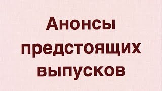 Анонсы на 5-25 апреля