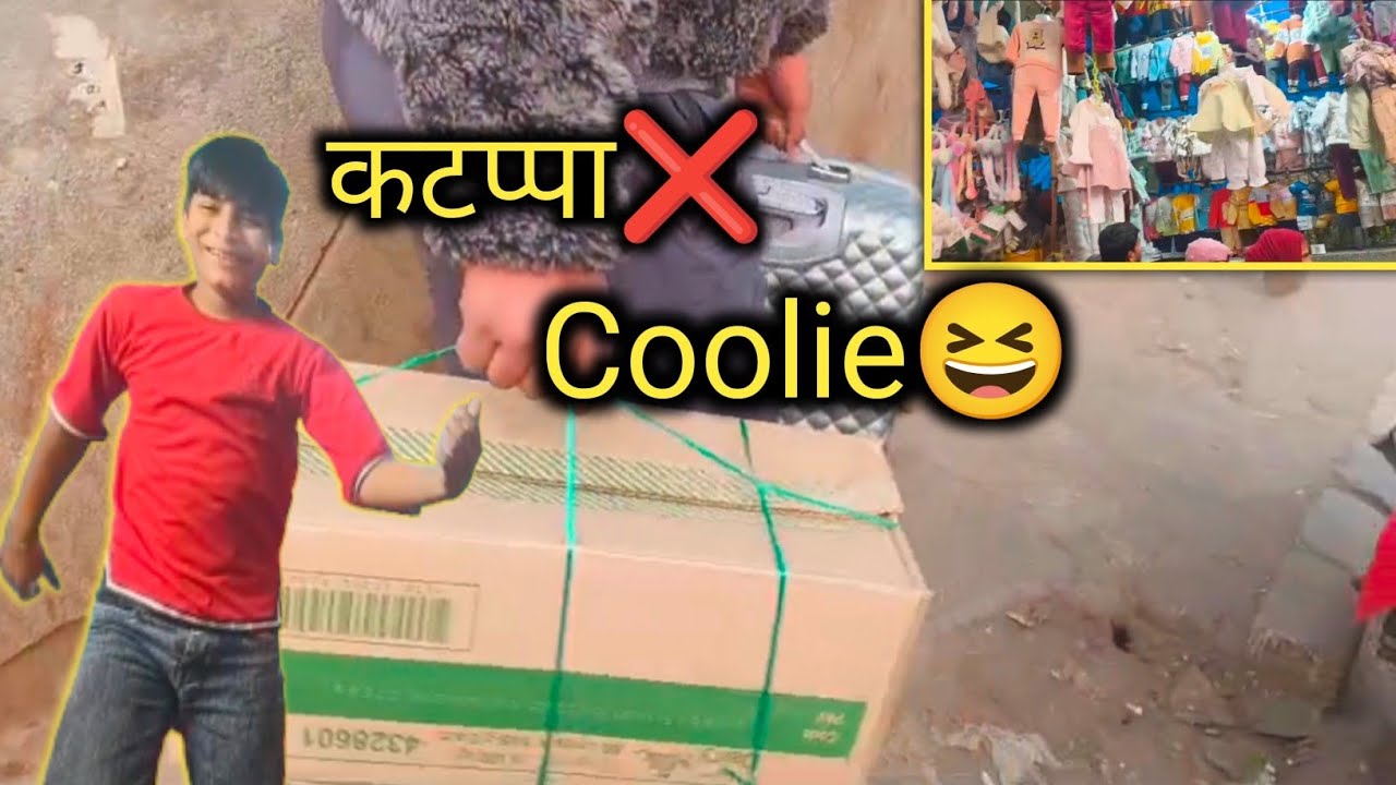 कटप्पा❌ Coolie 😆