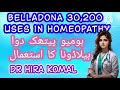 Homeopathic medicine belladona| holistic homeopathy