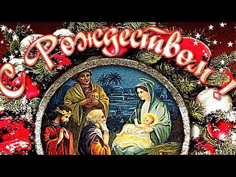 Открытки с католическим рождеством фото