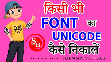 Unicode kaise nikale/kishi bhi font ka unicode kaise nikale/krutidev,raj font me kaise convert kare