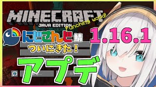 ＃07【Minecraft～にじ鯖～】ついに 1.16.1 アプデ！！新要素見に行こう！！season2 【アルス・アルマル/にじさんじ】