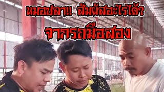 หมอปลา‼️สัมผัสอะไรได้⁉️ ว่าแล้วต้องมีอะไร..