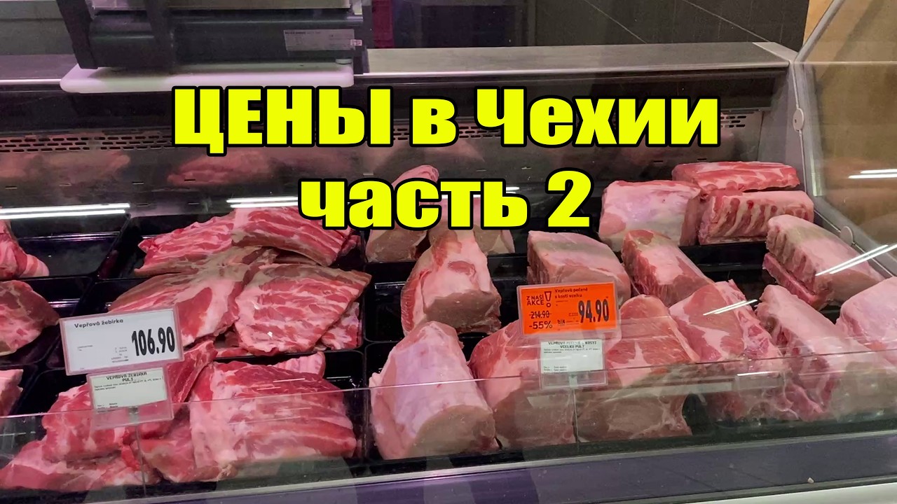 Цены в Чехии. Захотели мороженое 
