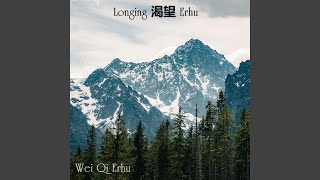 Longing 渴望 Erhu