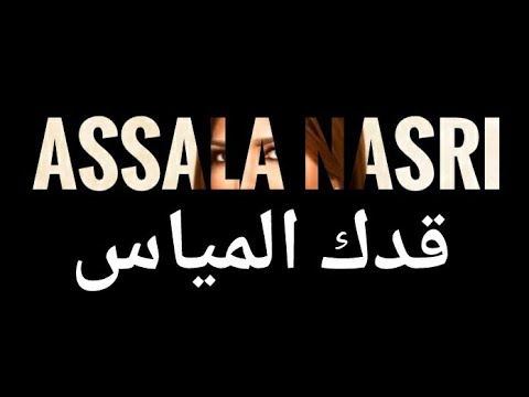 Assala Nasri qoduka al-mayyaas (gambus)