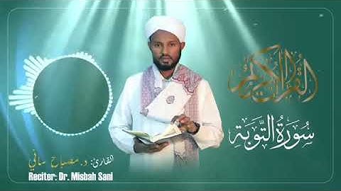 تلاوة القرآن الكريم سورة التوبة الشيخ مصباح ساني اللهم اجعل القرآن الكريم ربيع قلوبنا ونور صدورنا 