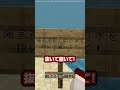 また友達に水抜きをお願いしたら #マイクラ #マインクラフト #minecraft #shorts