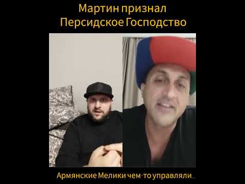 Армянские Мелики