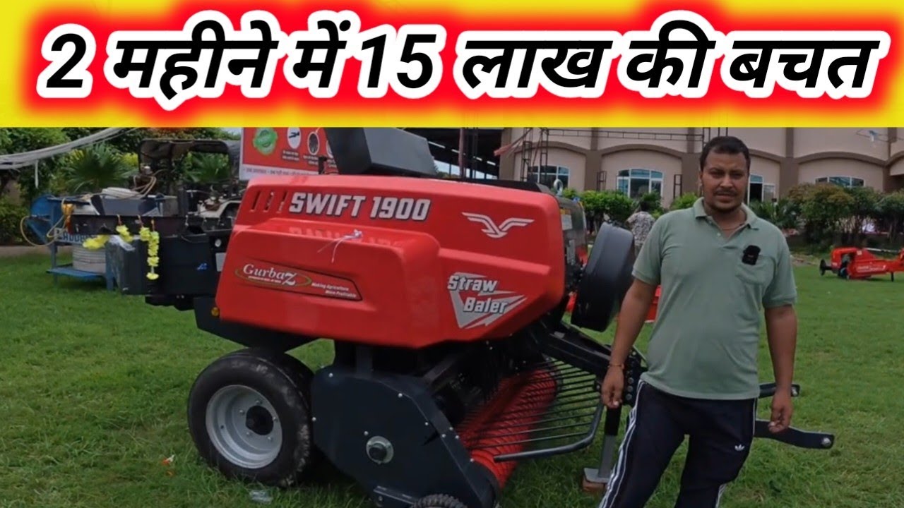 Gurbaz Baler / Straw Baler / Gurbaz straw Baler / गुरबाज बेलर मशीन / Baler 2 महीने में 15 लाख की बचत