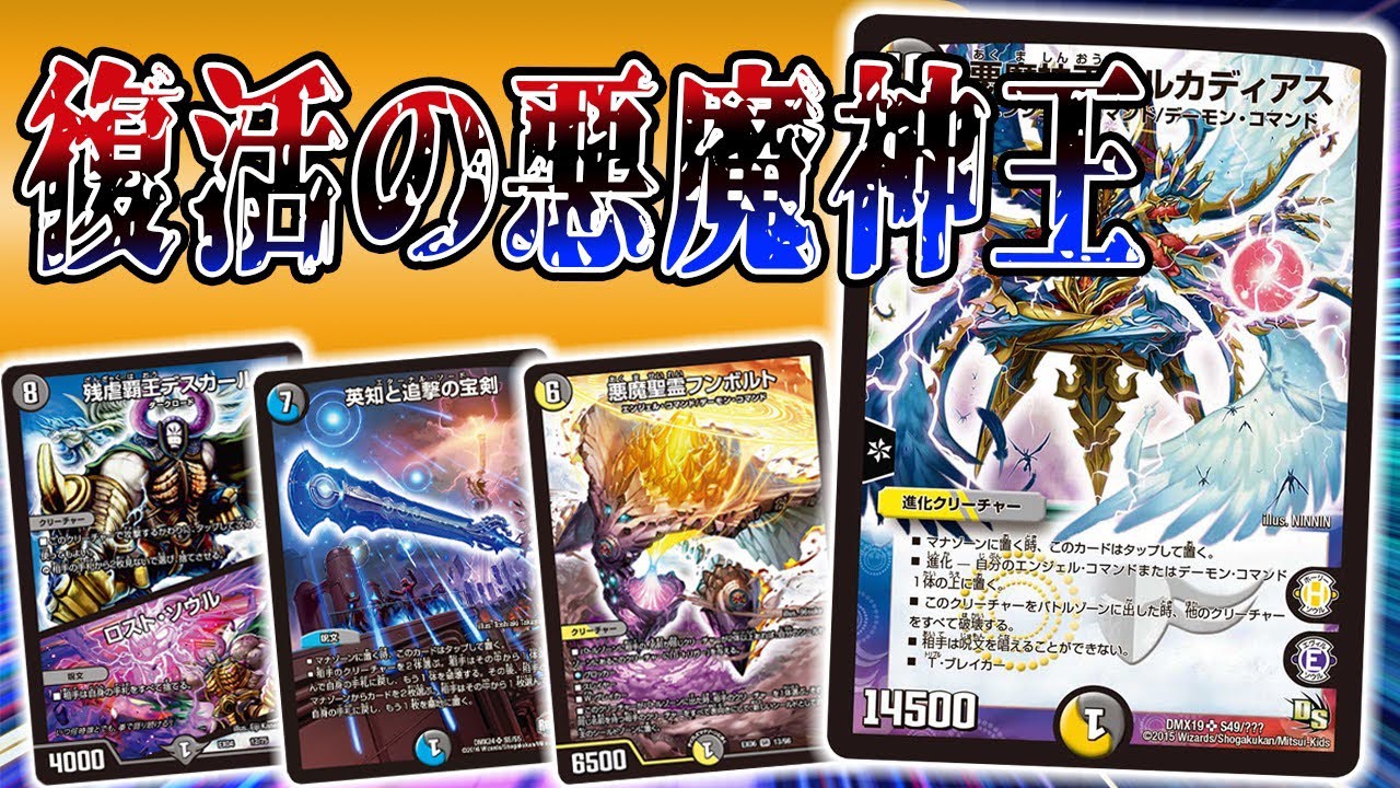 DUEL MASTERS] The Demon King returns after 9 years! Dominate the