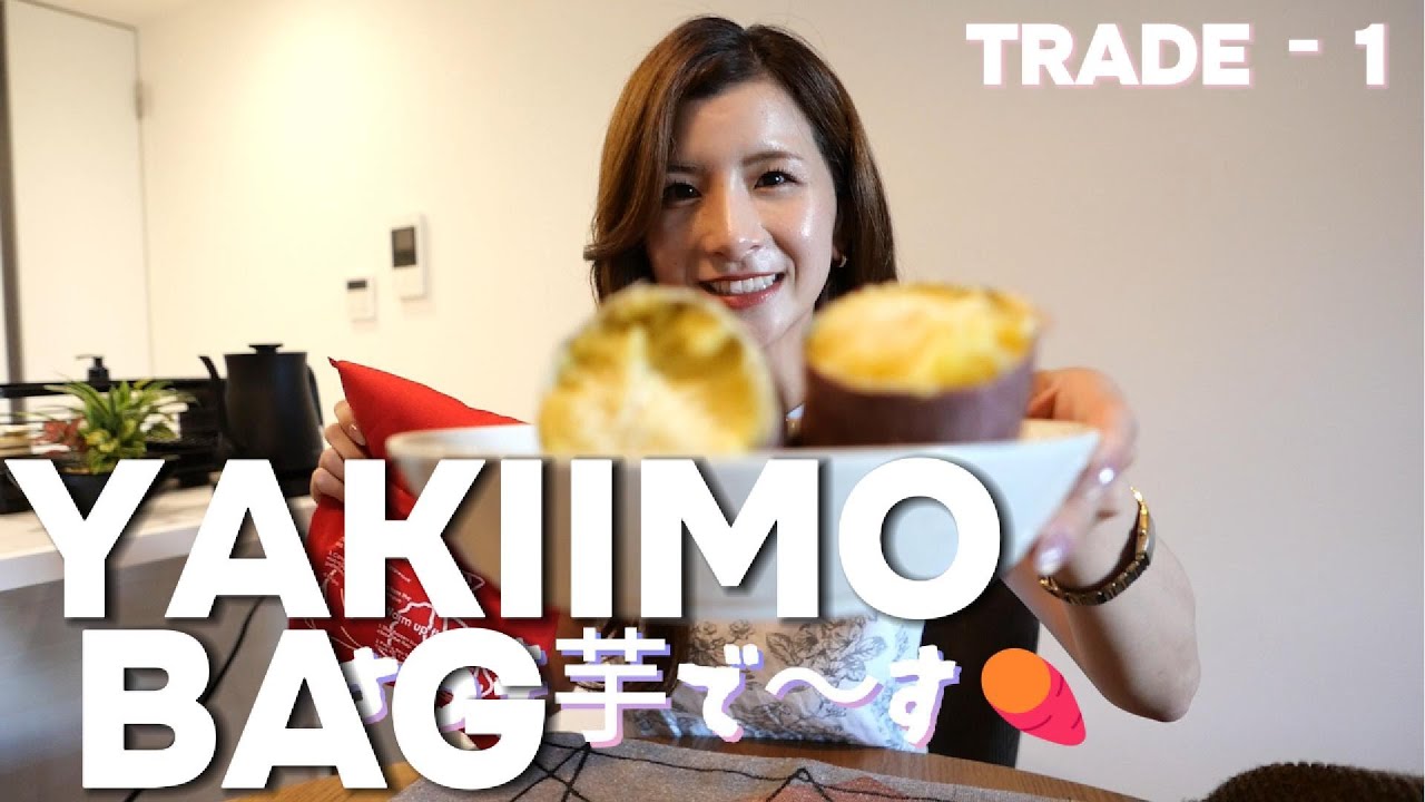 レンジ約5分でさつま芋が食べられる‼魔法のバック🍠