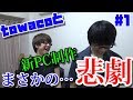 【悲報】towaco先生と新PCを作り始めた結果、取り返しのつかない事態に発展#1