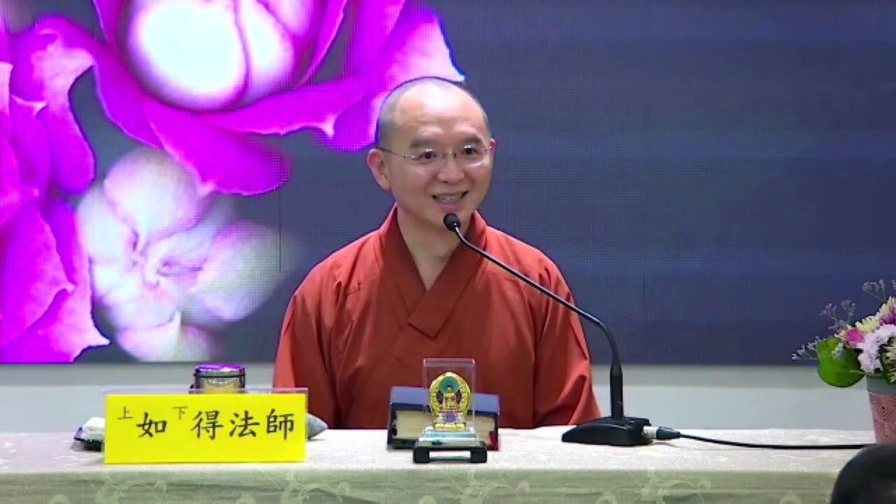2026.07.04 如得法師—與善知識心靈對話