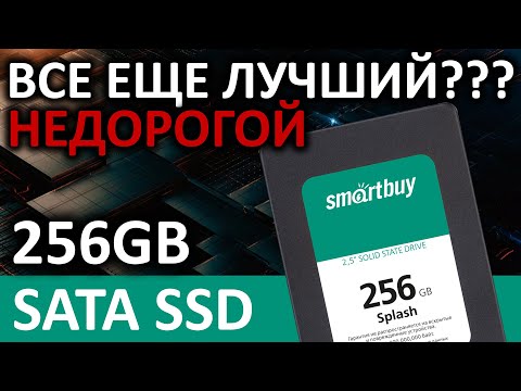 Переобзор SSD Smartbuy Splash 256GB | Все еще лучший бюджетник?