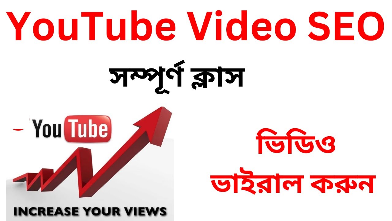 Full YouTube Video SEO Class Bangla Tutorial | Perfect Yt Video SEO Tips | YouTube marketing Course