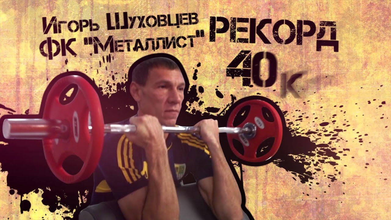 Фитнес клуб рекорд