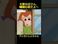 大家おばさん、嘴硬心软だよ~#クレヨンしんちゃん #面白集 #おもしろ動画 #アニメ #コントチャンネル #面白い #漫画