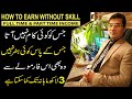 How to make money online without skills in Urdu I Hindi by Kaiser Khan