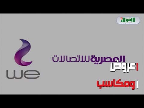 بخصم لمدة 3 شهور فاتورة وي لايف باقات ترفيهية للإنترنت والهاتف الإرضي بمزايا مذهلة