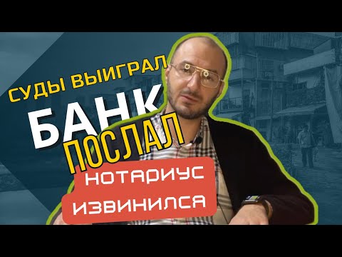 Имущество При Долгах. Звонки из банка ☎️. Исполнительная Надпись Нотариуса. Кредитная история