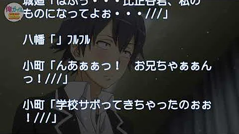 俺ガイルss 戸塚