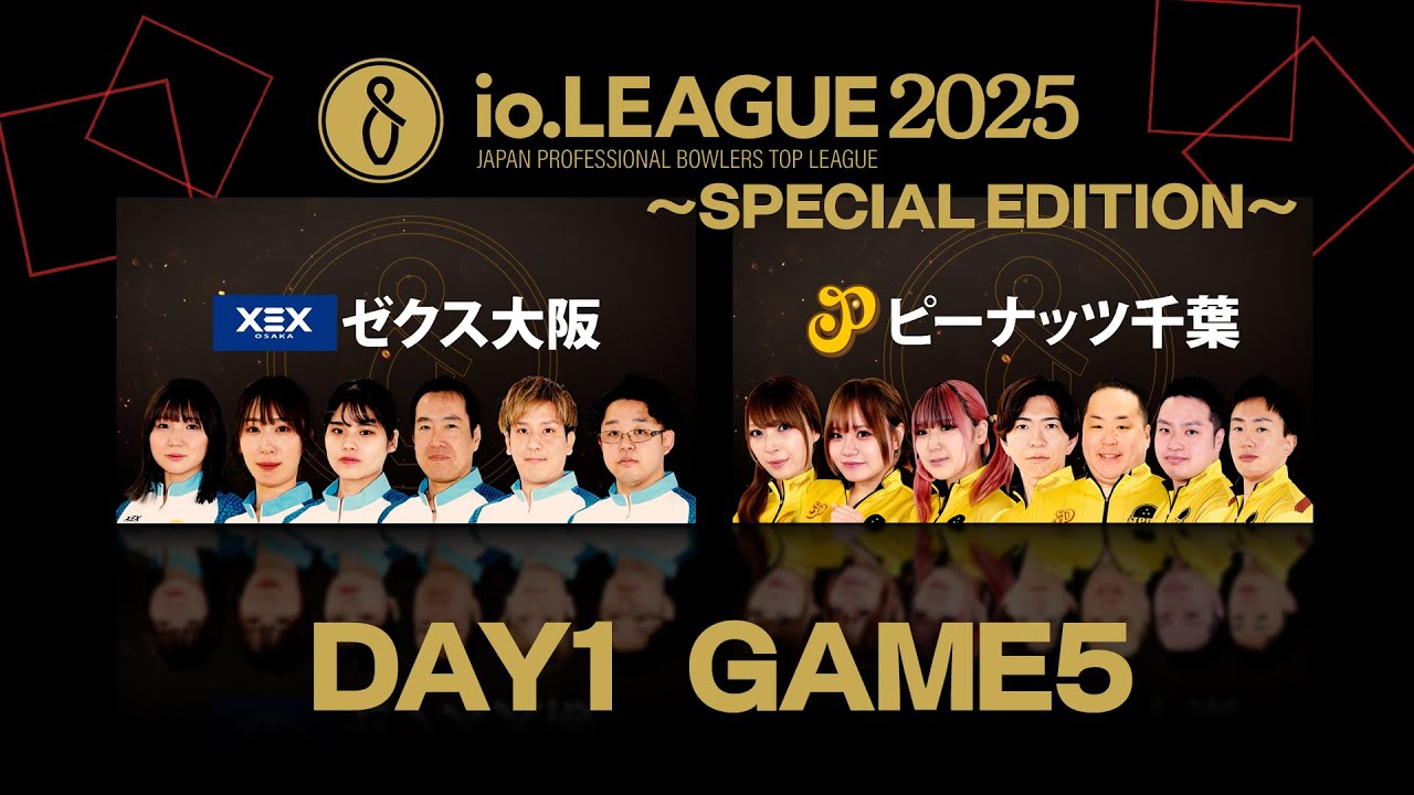 io.LEAGUE 2025 ～SPECIAL EDITION～【Day1GAME5】 - YouTube