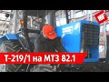 Инструкция по установке фронтального погрузчика Metal-Fach Т219/1 на трактор МТЗ 82.1