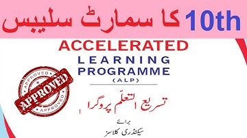 10th Class Approved & Updated Smart Syllabus for board papers 2021