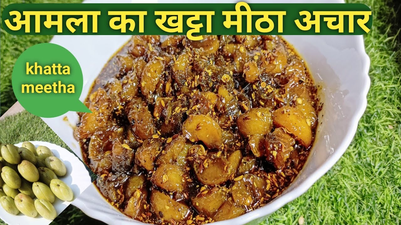 amla ka khatta meetha achar | amla ka khatta meetha achar recipe | आंवला का खट्टा मीठा अचार | 💝🌷👌