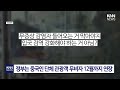 한 달 만에 中 코로나 확진자가…'무비자 입국' 연장에 국민 '공포' / KNN
