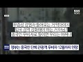 한 달 만에 中 코로나 확진자가…'무비자 입국' 연장에 국민 '공포' / KNN