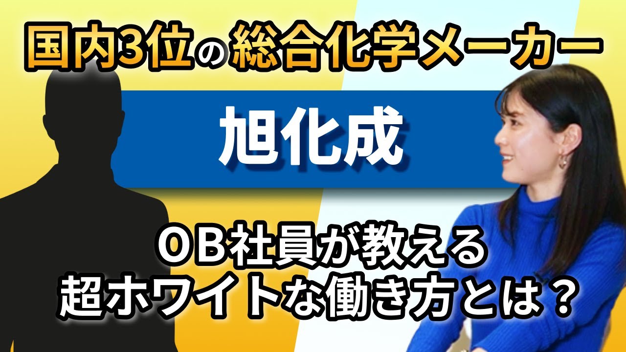 国内3位の大手化学メーカー旭化成の超ホワイトな働き方とは？ 元社員が働き方・年収など特徴を大解説！