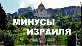 💚💜ЧТО ВАМ НЕ ПОНРАВИТСЯ В ИЗРАИЛЕ💛🧡