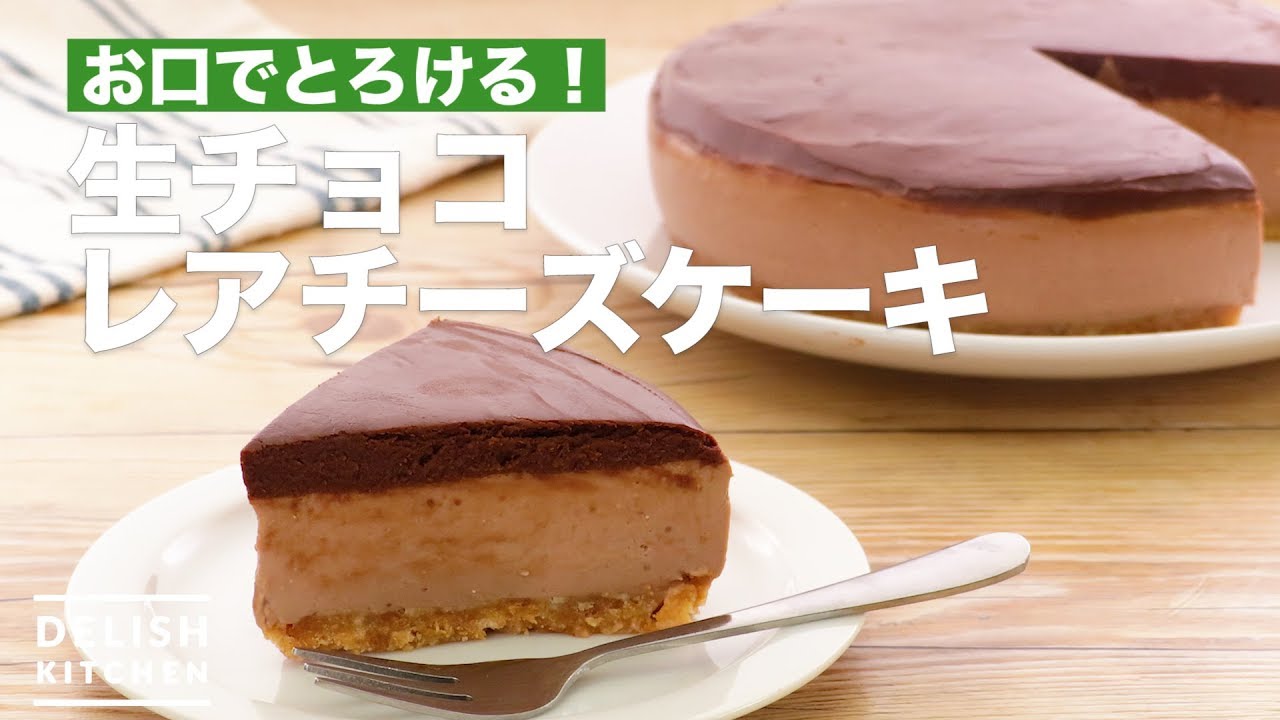 お口でとろける 生チョコレアチーズケーキ How To Make Chocolate Cheesecake Youtube
