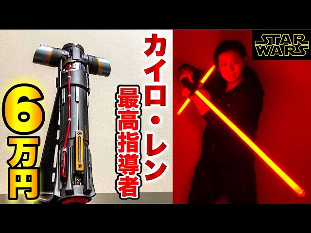 スターウォーズ】6万円するライトセーバーのクオリティがヤバ過ぎる