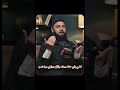كيف كان النبي والصحابة يرون يوم القيامة من حلقة لولا يوم القيامة أحمد العربي بودكاست النبي محمد 
