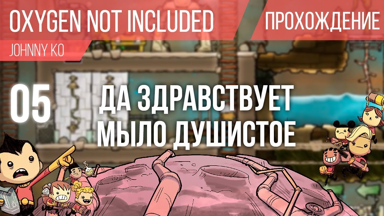 Oxygen not included прохождение. Oxygen not included прохождение