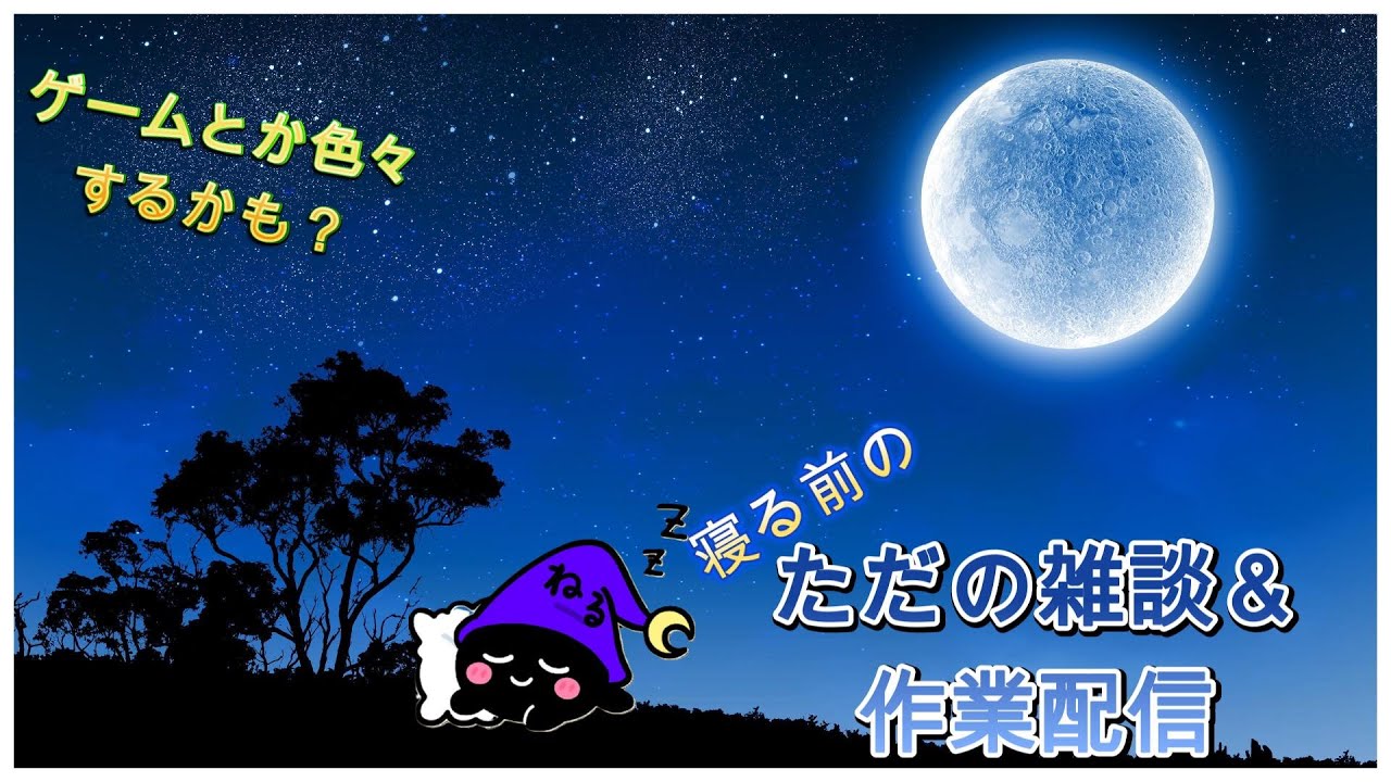 【雑談＆作業】いろんなゲームの消化だったり、お話だったり～の漢の配信（まったり～）