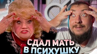 СДАЛ МАТЬ В ПСИХУШКУ 