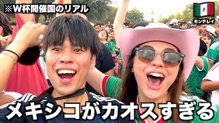 これが今のメキシコのリアル。W杯開催国の治安と熱狂がヤバすぎる。