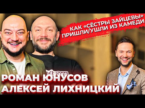 Сёстры Зайцевы: Камеди \ РосНОУ и Мегаполис \ Подмосковные вечера \ Личная жизнь \ Предельник