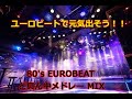 80's EUROBEAT ど真ん中メドレー MIX