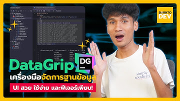DataGrip เครื่องมือจัดการฐานข้อมูล UI สวย ใช้งานง่าย ฟีรเจอร์เพียบ!