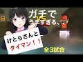 【ピクセルガン3D】【タイマン】けとらさんとタイマン!!エイム良すぎる、、