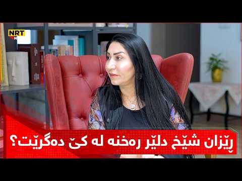 تۆ بلۆگەر نیت! تۆ سەیری چالاکییەکانی پارێزگارت کردووە؟ ڕێزان شێخ دلێر رەخنە لە کێ دەگرێت؟